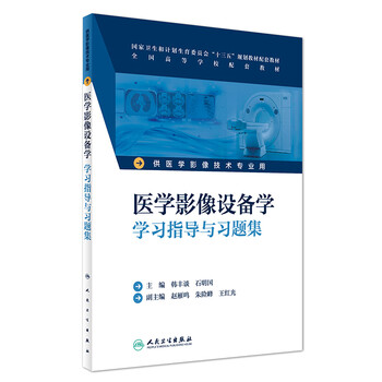 醫(yī)學影像學習題集