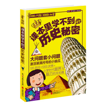 學歷史