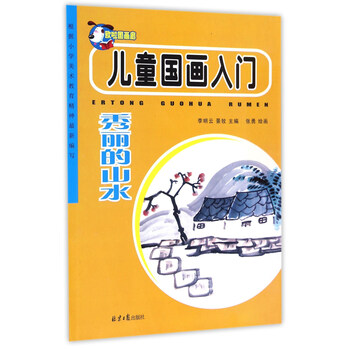 兒童國畫入門