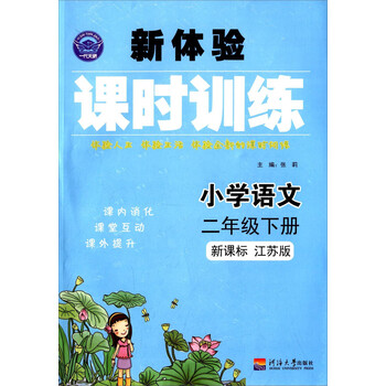 小學(xué)二年級下冊