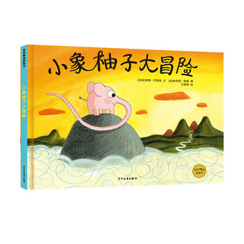 小象柚子