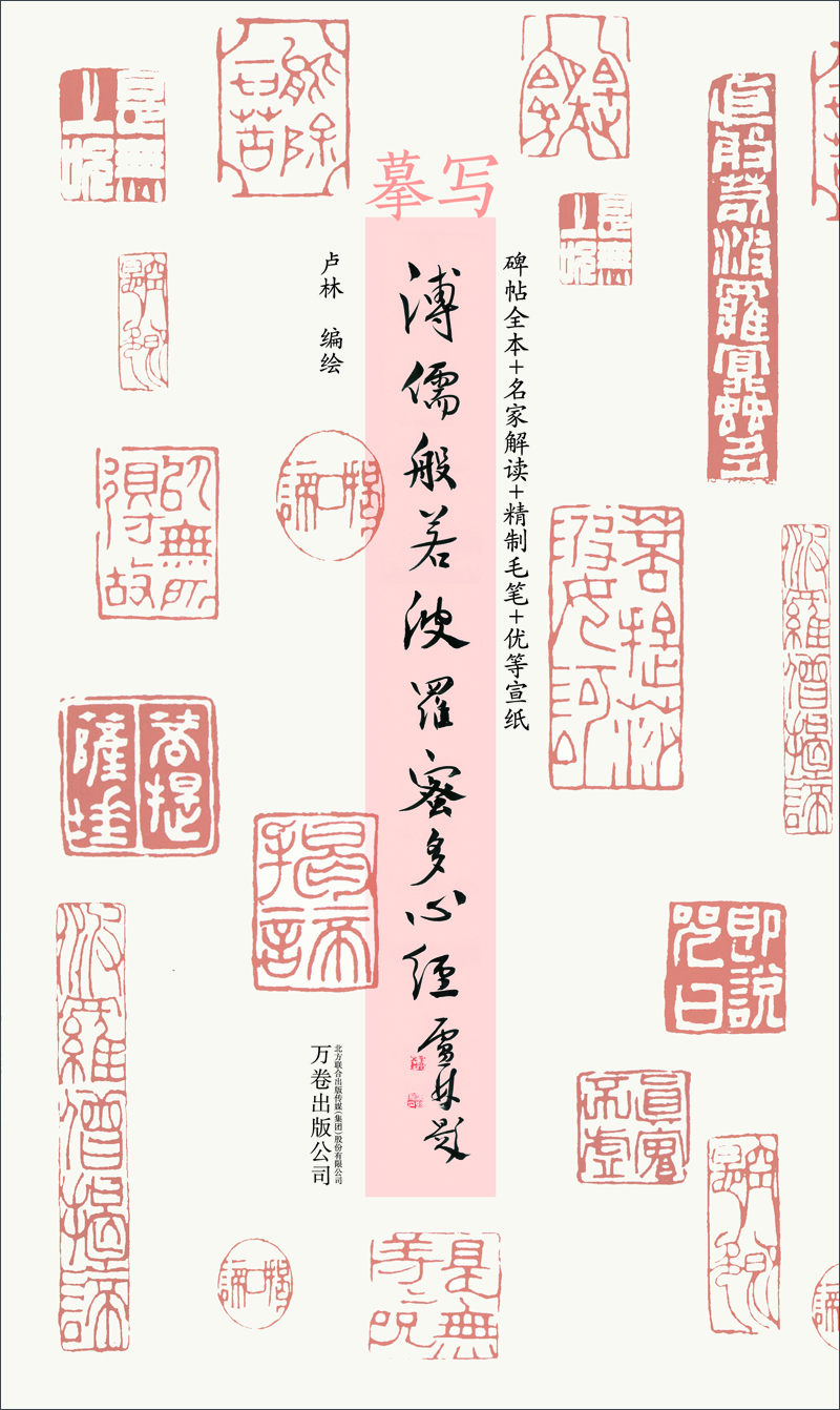 多心經(jīng)