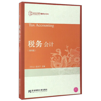 會(huì)計(jì)教材