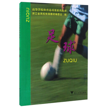 足球教材