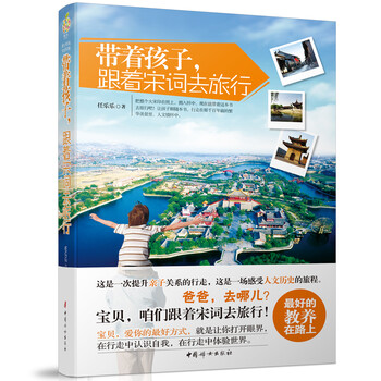 帶孩子旅行