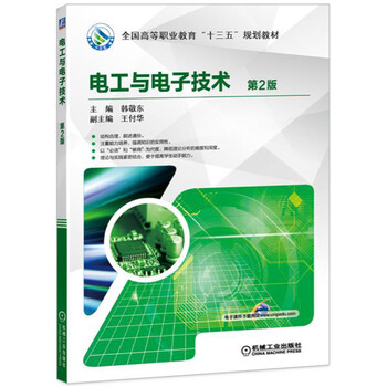 電工與電子技術(shù)