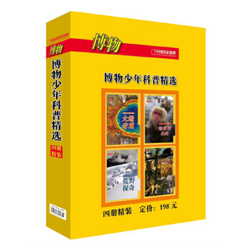博物少年