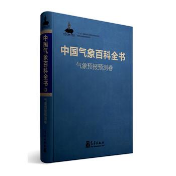 中國(guó)氣象百科全書
