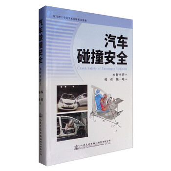 汽車碰撞安全