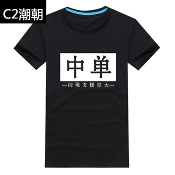 C2潮朝（CHAOCHAO） 短袖 男士T恤 黑T-中單 