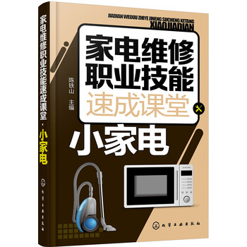 家電維修小