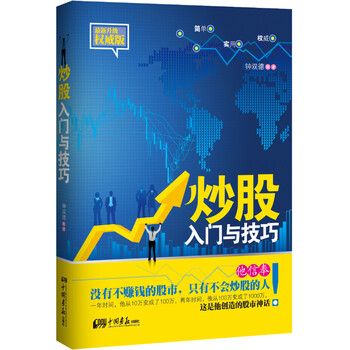 炒股入門與技巧
