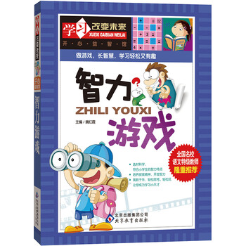 學(xué)習(xí)改變未來