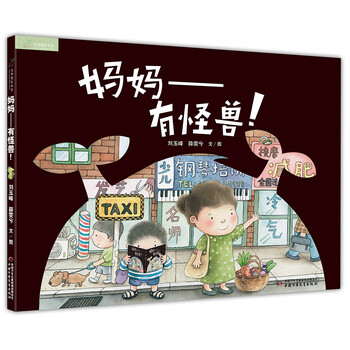 媽媽有怪獸