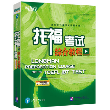 托福教程