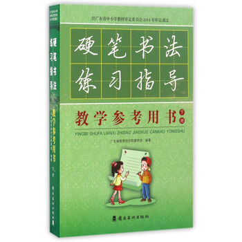 硬筆書法指導(dǎo)