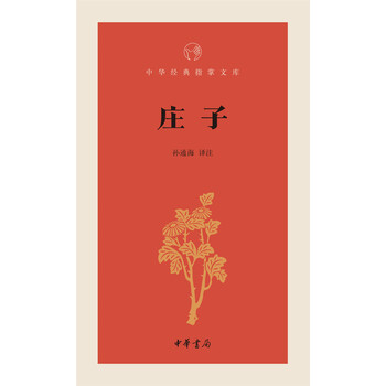 中華經(jīng)典指掌文庫(kù)