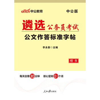 公務(wù)員字帖