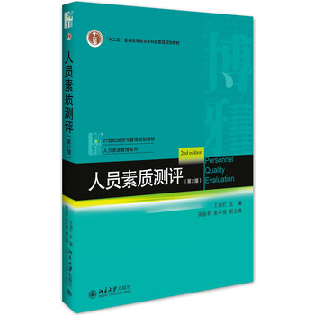 人員測(cè)評(píng)