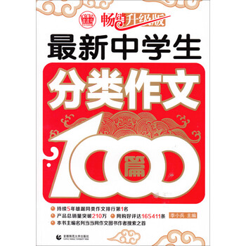 最新中學(xué)生分類作文