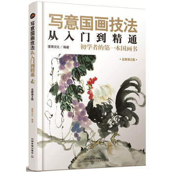 國畫技法入門