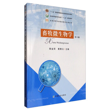 微生物學(xué)