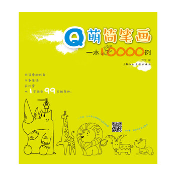 簡筆畫