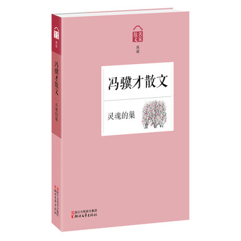 名家散文典藏