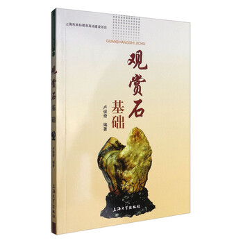 觀賞石