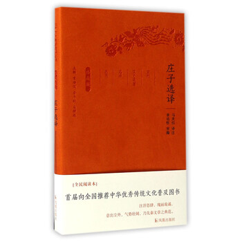 莊子書