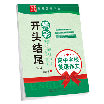 華夏萬卷字帖