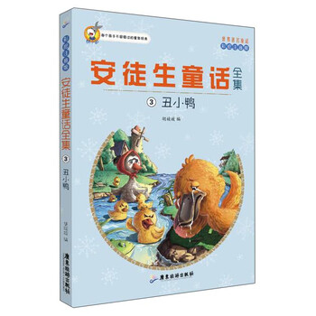 安徒生全集