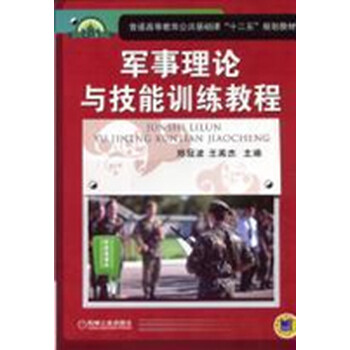 軍事理論教程