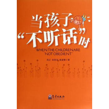 孩子不聽(tīng)話