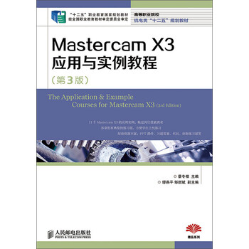 mastercam教程