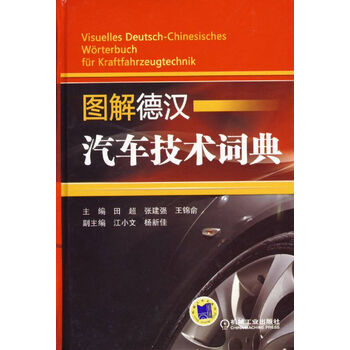 圖解汽車