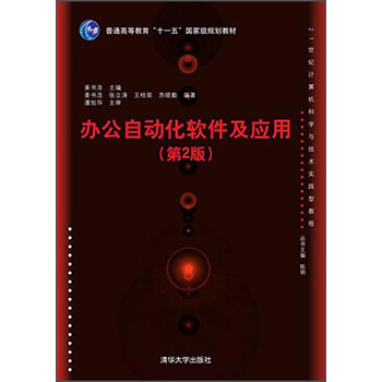 辦公軟件應(yīng)用