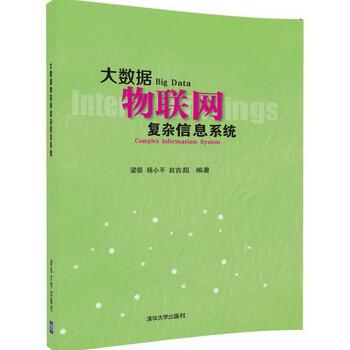 大數(shù)據(jù)物聯(lián)網(wǎng)
