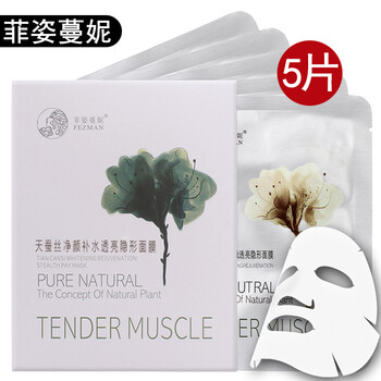 菲姿蔓妮面膜保濕，補水