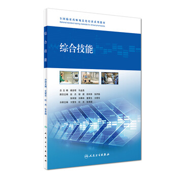 技能臨床
