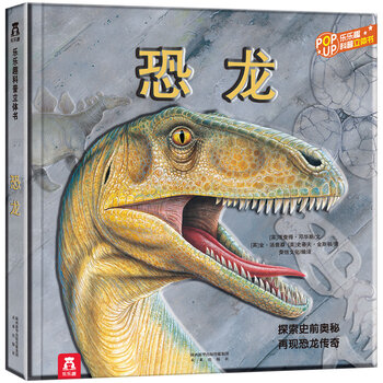 立體書恐龍