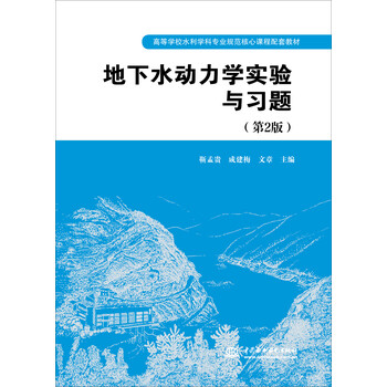地下水