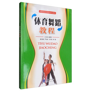 舞蹈教程