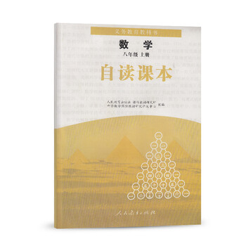 人教版八年級上冊