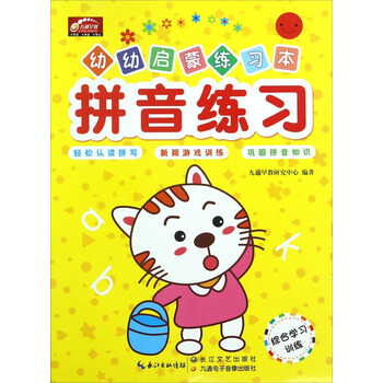 拼音啟蒙