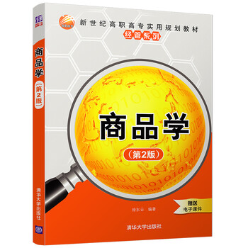 商品學(xué)