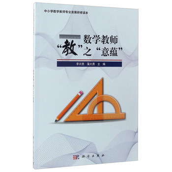 數(shù)學(xué)教師