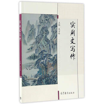 實(shí)用寫作