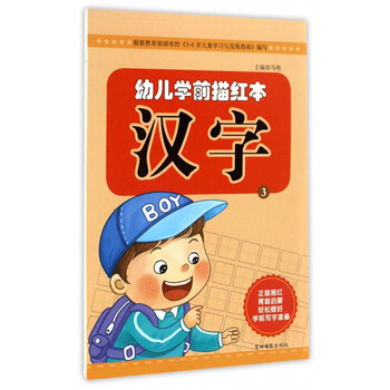 幼兒學(xué)前描紅本