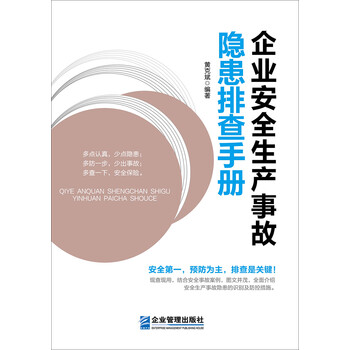 安全生產(chǎn)手冊